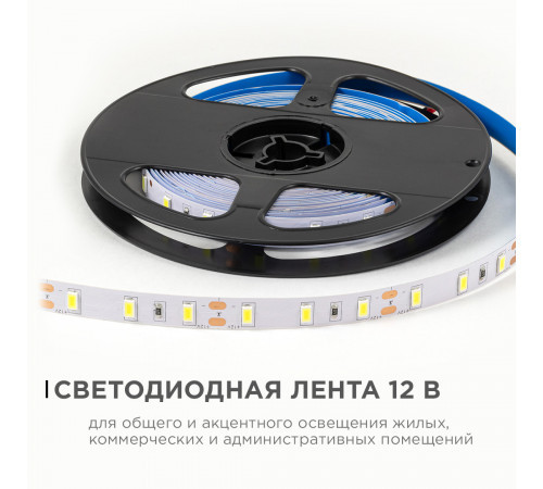 Светодиодная лента Apeyron 12В 5630 9,6Вт/м 6500К 27Лм/чип 5м IP20 LSE-290