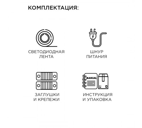Комплект светодиодной ленты Apeyron 220В 4,8Вт/м smd3528/2835 60д/м IP65 300Лм/м 5м 6000К (сетевой шнур, заглушка, крепежи) 10-04 Комплект светодиодной ленты Apeyron 220В 4,8Вт/м smd3528/2835 60д/м IP65 300Лм/м 5м 6000К (сетевой шнур, заглушка, крепежи) 10-04
