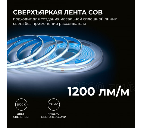 Светодиодная лента Apeyron PRO 24В COB 15Вт/м 6500К 5м IP65 00-491 Светодиодная лента Apeyron PRO 24В COB 15Вт/м 6500К 5м IP65 00-491