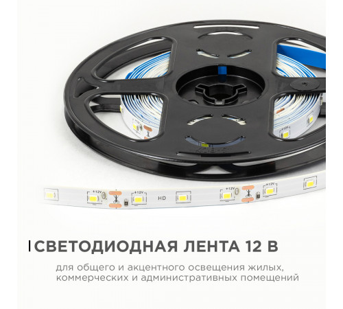 Светодиодная лента Apeyron 12В 2835 4,8Вт/м 6500К 7Лм/чип 5м IP21 LSE-248