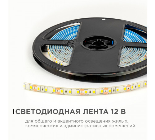 Светодиодная влагозащищенная лента Apeyron 12В 2835 9,6Вт/м 4000К 7Лм/чип 5м IP65 LSE-260