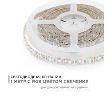 Светодиодная лента Apeyron 12В 14,4Вт/м smd5050 60д/м IP65 1м RGB 260BL