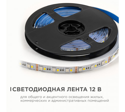 Светодиодная лента Apeyron 12В 5050+2835 10Вт/м RGBW 5м IP20 LSE-272