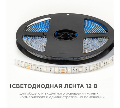 Светодиодная влагозащищенная лента Apeyron 12В 5050 14,4Вт/м RGB 5м IP65 LSE-276