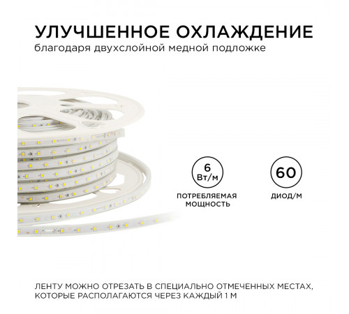 Светодиодная лента Apeyron Стандарт 220В 2835 6Вт/м 3000К 50м IP65 17-44