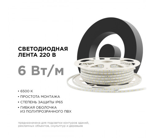 Светодиодная лента Apeyron Стандарт 220В 2835 6Вт/м 6500К 50м IP65 17-42