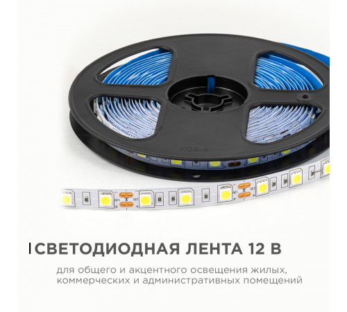 Светодиодная лента Apeyron 12В 5050 14,4Вт/м 6500К 12Лм/чип 5м IP20 LSE-270
