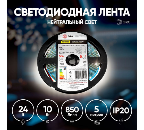 Светодиодная лента Эра 24В 10Вт/м 4000K 5м IP20 LRCOB-504-8 10W/m 8mm 24V 4000K 3year Б0053966 Светодиодная лента Эра 24В 10Вт/м 4000K 5м IP20 LRCOB-504-8 10W/m 8mm 24V 4000K 3year Б0053966