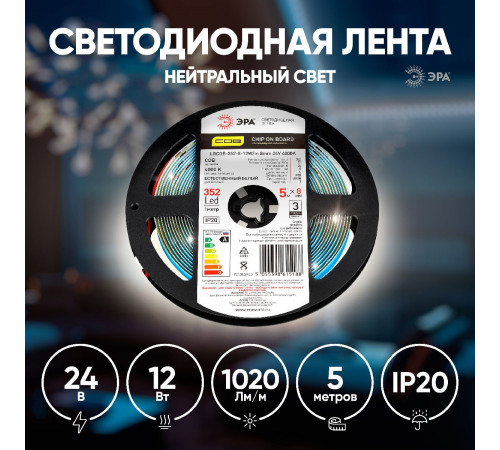 Светодиодная лента Эра 24В 12Вт/м 4000K 5м IP20 LRCOB-352-8 12W/m 8mm 24V 4000K 3year Б0053963 Светодиодная лента Эра 24В 12Вт/м 4000K 5м IP20 LRCOB-352-8 12W/m 8mm 24V 4000K 3year Б0053963