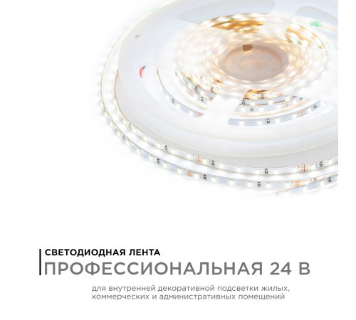 Светодиодная лента Apeyron 24В 5,4Вт/м smd2216, 120д/м IP20 480Лм/м 5м 4000К R00-379 Светодиодная лента Apeyron 24В 5,4Вт/м smd2216, 120д/м IP20 480Лм/м 5м 4000К R00-379