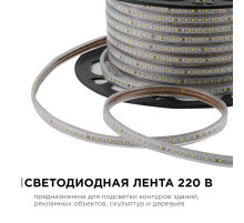 Светодиодная лента Apeyron Эконом 220В 2835 7Вт/м 6500К 50м IP65 O17-09