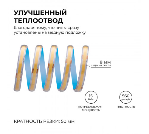 Светодиодная лента Apeyron PRO 24В COB 15Вт/м 6500К 5м IP65 00-491 Светодиодная лента Apeyron PRO 24В COB 15Вт/м 6500К 5м IP65 00-491