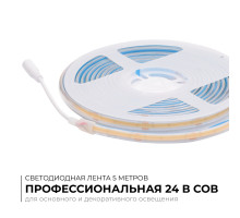 Светодиодная лента Apeyron PRO 24В COB 15Вт/м 6500К 5м IP65 00-491