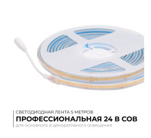 Светодиодная лента Apeyron PRO 24В COB 15Вт/м 6500К 5м IP65 00-491