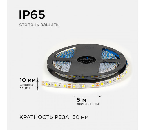 Светодиодная влагозащищенная лента Apeyron 12В 5050 14,4Вт/м 4000К 12Лм/чип 5м IP65 LSE-274