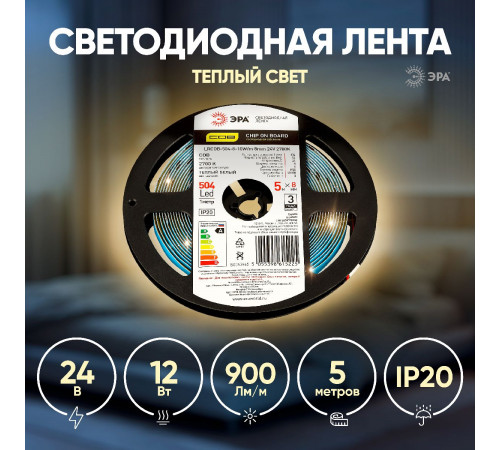 Светодиодная лента Эра 24В 10Вт/м 2700K 5м IP20 LRCOB-504-8 10W/m 8mm 24V 2700K 3year Б0053965 Светодиодная лента Эра 24В 10Вт/м 2700K 5м IP20 LRCOB-504-8 10W/m 8mm 24V 2700K 3year Б0053965