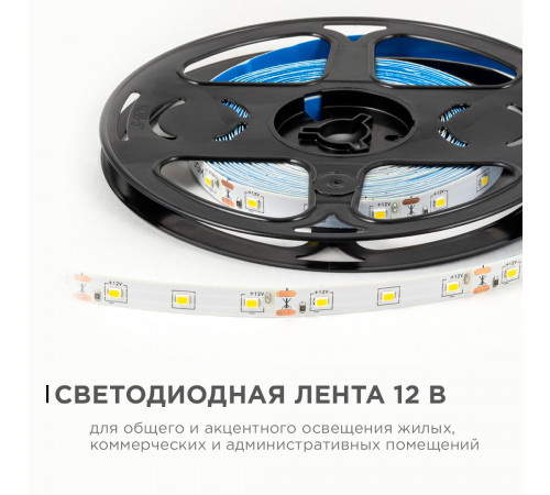 Светодиодная лента Apeyron 12В 2835 4,8Вт/м 4000К 7Лм/чип 5м IP20 LSE-247