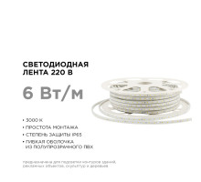 Светодиодная лента Apeyron Стандарт 220В 2835 6Вт/м 3000К 50м IP65 17-44