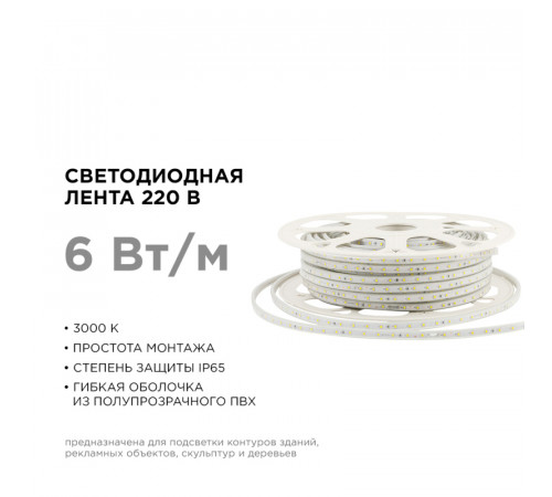 Светодиодная лента Apeyron Стандарт 220В 2835 6Вт/м 3000К 50м IP65 17-44