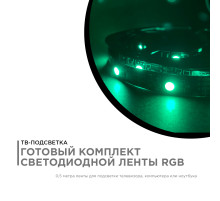 ТВ подсветка, комплект светодиодной ленты Apeyron 5В 5050 7,2Вт/м RGB 0,5м IP20 10-69