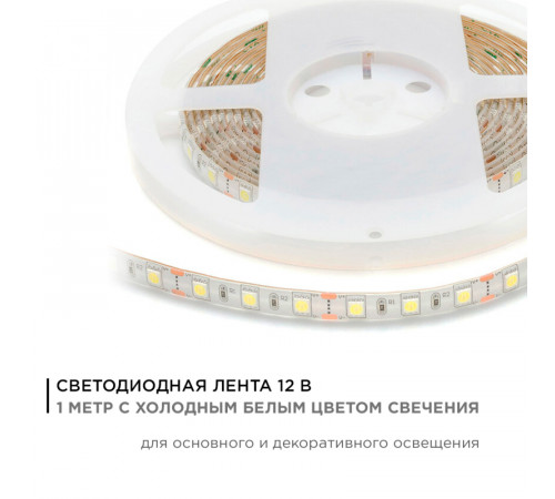 Светодиодная лента Apeyron 12В 14,4Вт/м smd5050 60д/м IP65 700Лм/м 1м 6500К 259BL Светодиодная лента Apeyron 12В 14,4Вт/м smd5050 60д/м IP65 700Лм/м 1м 6500К 259BL