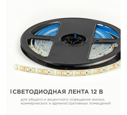 Светодиодная влагозащищенная лента Apeyron 12В 2835 9,6Вт/м 6500К 7Лм/чип 5м IP65 LSE-261