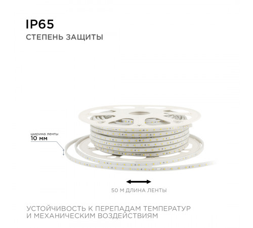 Светодиодная лента Apeyron Стандарт 220В 2835 6Вт/м 6500К 50м IP65 17-42