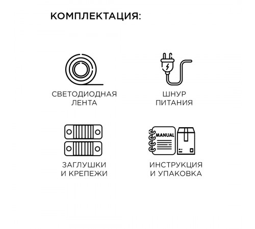 Комплект светодиодной ленты Apeyron 220В 6Вт/м smd2835 60д/м IP65 5м 6500К (сетевой шнур, заглушка, крепежи) 10-55 Комплект светодиодной ленты Apeyron 220В 6Вт/м smd2835 60д/м IP65 5м 6500К (сетевой шнур, заглушка, крепежи) 10-55