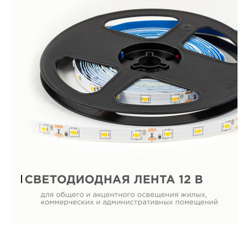 Светодиодная лента Apeyron 12В 2835 4,8Вт/м 3000К 7Лм/чип 5м IP20 LSE-246