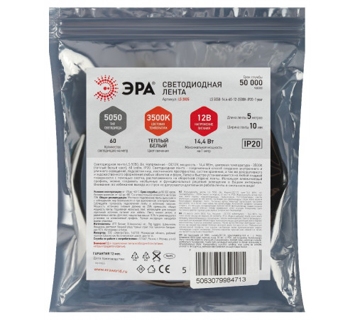 Светодиодная лента Эра LS5050-14,4-60-12-3500K-IP20-1 year-5m Б0064237 Светодиодная лента Эра LS5050-14,4-60-12-3500K-IP20-1 year-5m Б0064237