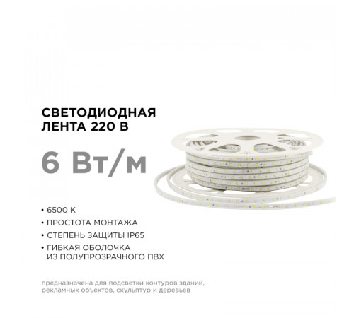 Светодиодная лента Apeyron Стандарт 220В 2835 6Вт/м 6500К 50м IP65 17-42