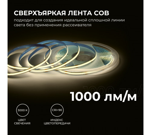 Светодиодная лента Apeyron 24В COB 12Вт/м 3000K 10м IP20 00-384