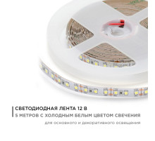 Светодиодная лента Apeyron Стандарт 12В 2835 14,4Вт/м 6500К 5м IP20 00-52