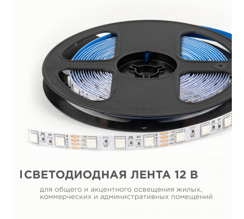Светодиодная лента Apeyron 12В 5050 14,4Вт/м RGB 5м IP20 LSE-271