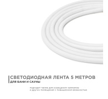 Светодиодная лента для бани и сауны Apeyron 5м 24В СТ 14,4Вт/м smd2835 120д/м IP68 900Лм/м 4000К 00-324