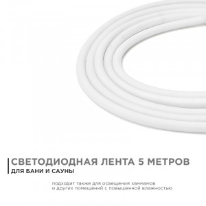 Светодиодная лента для бани и сауны Apeyron 5м 24В СТ 14,4Вт/м smd2835 120д/м IP68 900Лм/м 4000К 00-324