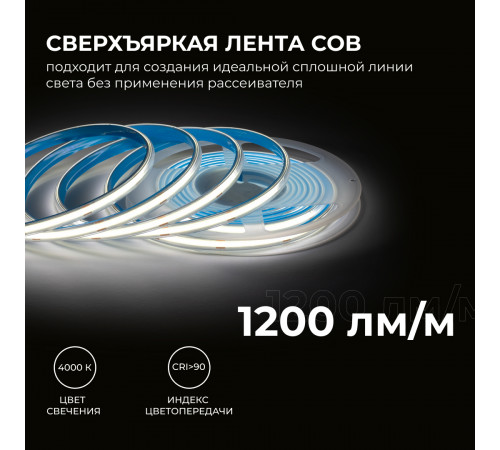 Светодиодная лента Apeyron 24В COB 15Вт/м 4000K 5м IP65 00-490 Светодиодная лента Apeyron 24В COB 15Вт/м 4000K 5м IP65 00-490