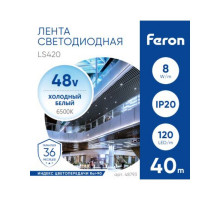 Светодиодная стабилизированная лента Feron LS420 48В 2835 8Вт/м 6500К 40м IP20 48793
