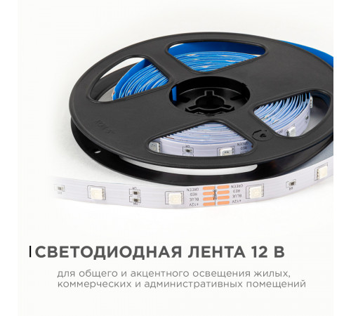 Светодиодная лента Apeyron 12В 5050 7,2Вт/м RGB 5м IP20 LSE-280