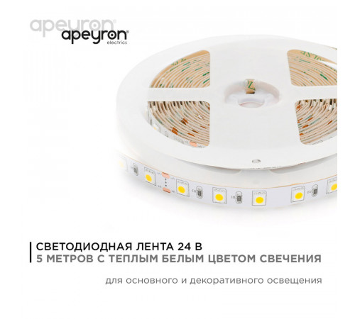 Светодиодная лента Apeyron Стандарт 24В 5050 14,4Вт/м 3000К 5м IP20 00-338 Светодиодная лента Apeyron Стандарт 24В 5050 14,4Вт/м 3000К 5м IP20 00-338