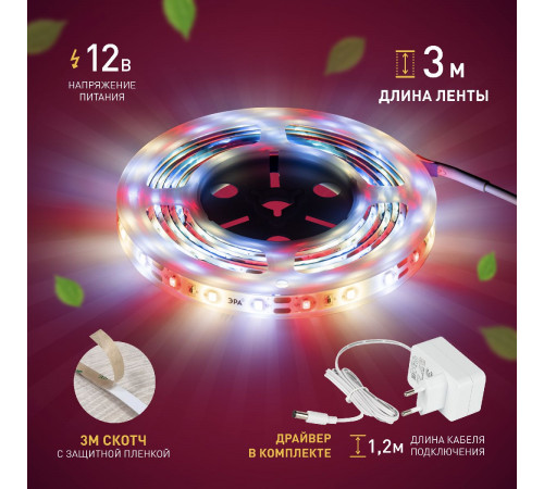 Светодиодная лента Эра FITO-Strip Light-Rа90-3m Б0059881 Светодиодная лента Эра FITO-Strip Light-Rа90-3m Б0059881