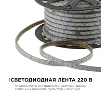 Светодиодная лента Apeyron Эконом 220В 5050 8Вт/м RGB 50м IP65 O17-10