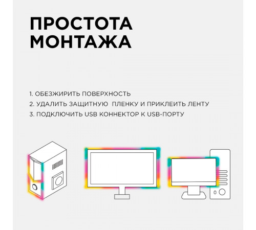 ТВ подсветка, комплект светодиодной ленты Apeyron 5В 5050 7,2Вт/м RGB 2*0,5м IP20 10-70