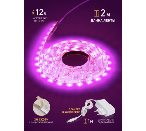 Светодиодная лента для растений Эра 18Вт 1400K 2м IP65 FITO-Strip Light-RB-2m красно-синего спектра Б0057282 Светодиодная лента для растений Эра 18Вт 1400K 2м IP65 FITO-Strip Light-RB-2m красно-синего спектра Б0057282
