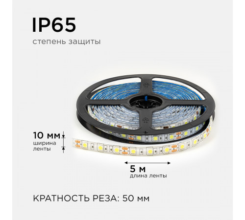 Светодиодная влагозащищенная лента Apeyron 12В 5050 14,4Вт/м 6500К 12Лм/чип 5м IP65 LSE-275