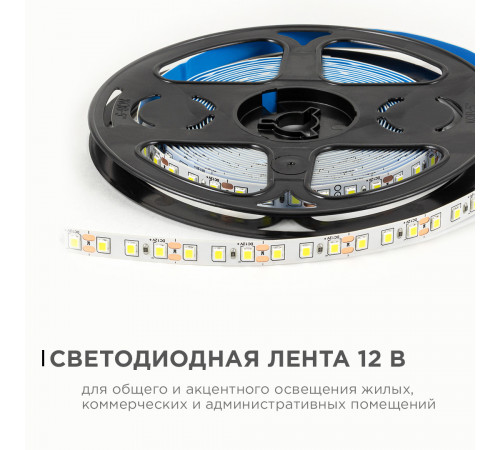 Светодиодная лента Apeyron 12В 2835 9,6Вт/м 6500К 7Лм/чип 5м IP20 LSE-258