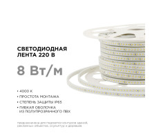Светодиодная лента Apeyron Стандарт 220В 2835 8Вт/м 4000К 50м IP65 17-40