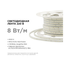 Светодиодная лента Apeyron Стандарт 220В 2835 8Вт/м 4000К 50м IP65 17-40