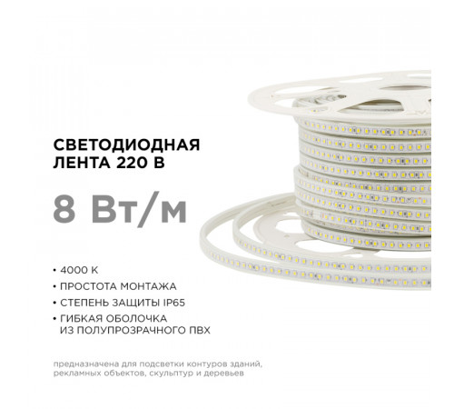 Светодиодная лента Apeyron Стандарт 220В 2835 8Вт/м 4000К 50м IP65 17-40 Светодиодная лента Apeyron Стандарт 220В 2835 8Вт/м 4000К 50м IP65 17-40