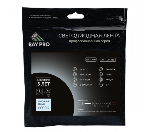 Светодиодная лента Apeyron 24В ПРО 14,4Вт/м smd5050 60д/м IP65 1100Лм/м 5м 6500К 00-318 Светодиодная лента Apeyron 24В ПРО 14,4Вт/м smd5050 60д/м IP65 1100Лм/м 5м 6500К 00-318
